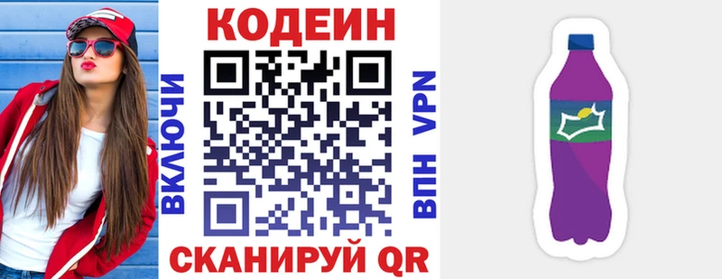 Codein напиток Lean (лин)  мориарти формула  Славск 